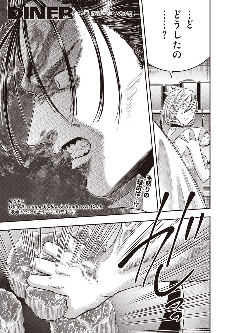 DINER (KAWAI Takanori) - Chapter 259 - Page 1