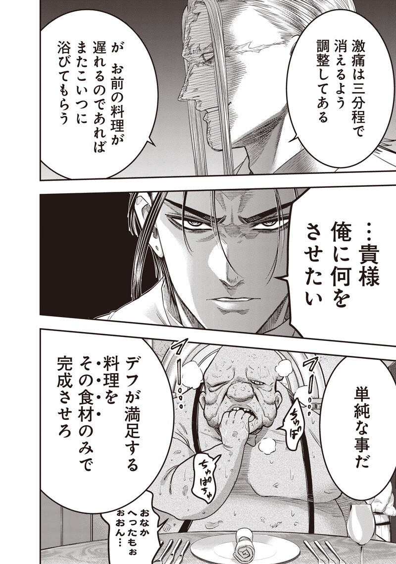 DINER (KAWAI Takanori) - Chapter 259 - Page 16