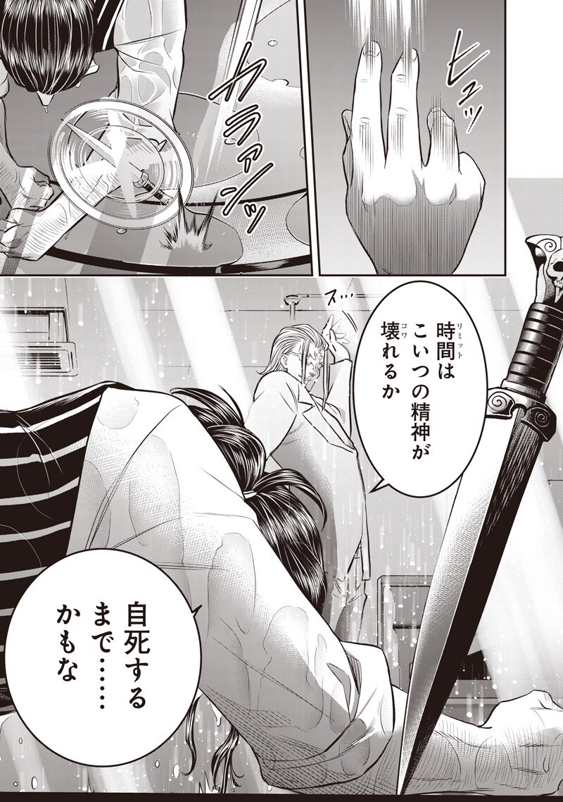 DINER (KAWAI Takanori) - Chapter 259 - Page 17