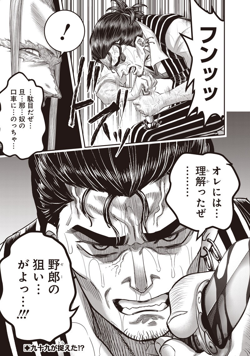 DINER (KAWAI Takanori) - Chapter 259 - Page 19