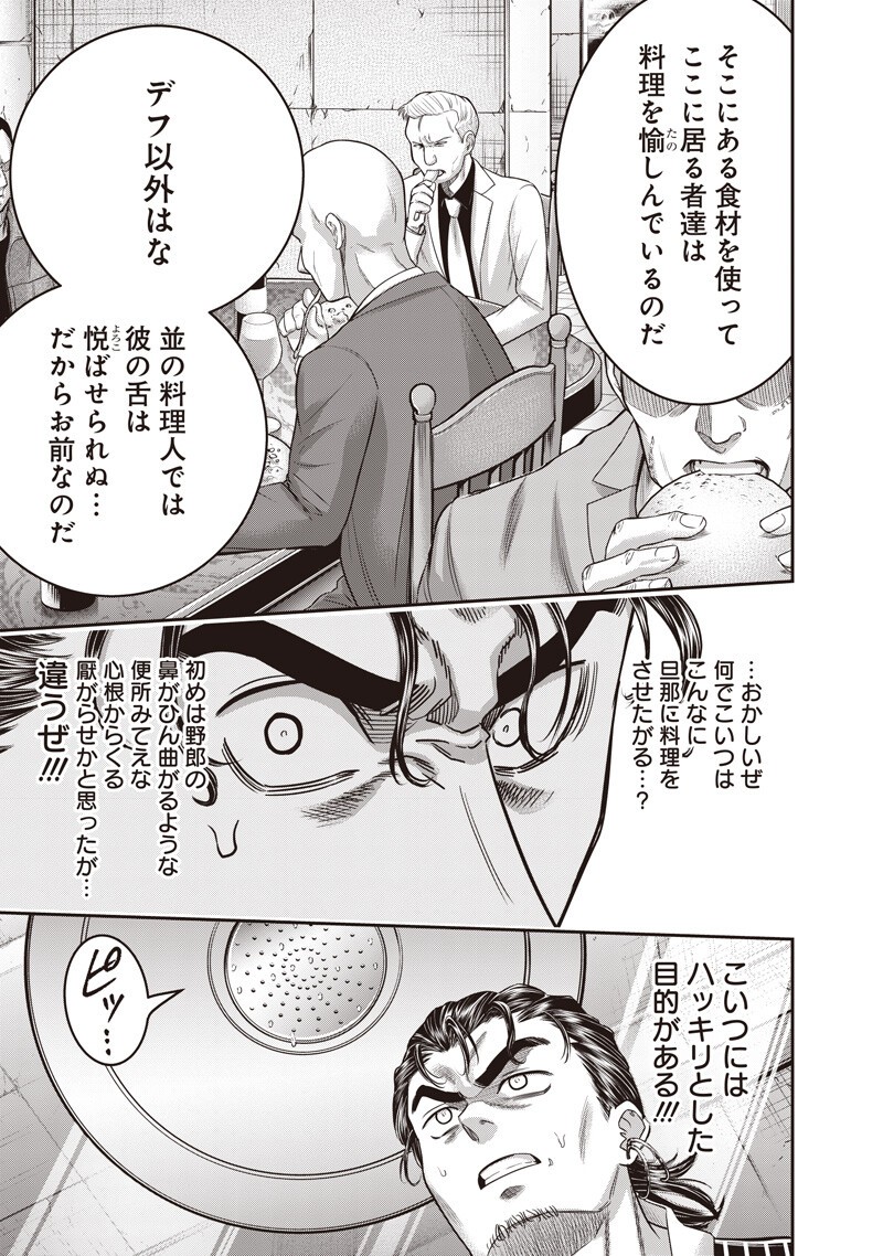 DINER (KAWAI Takanori) - Chapter 259 - Page 7
