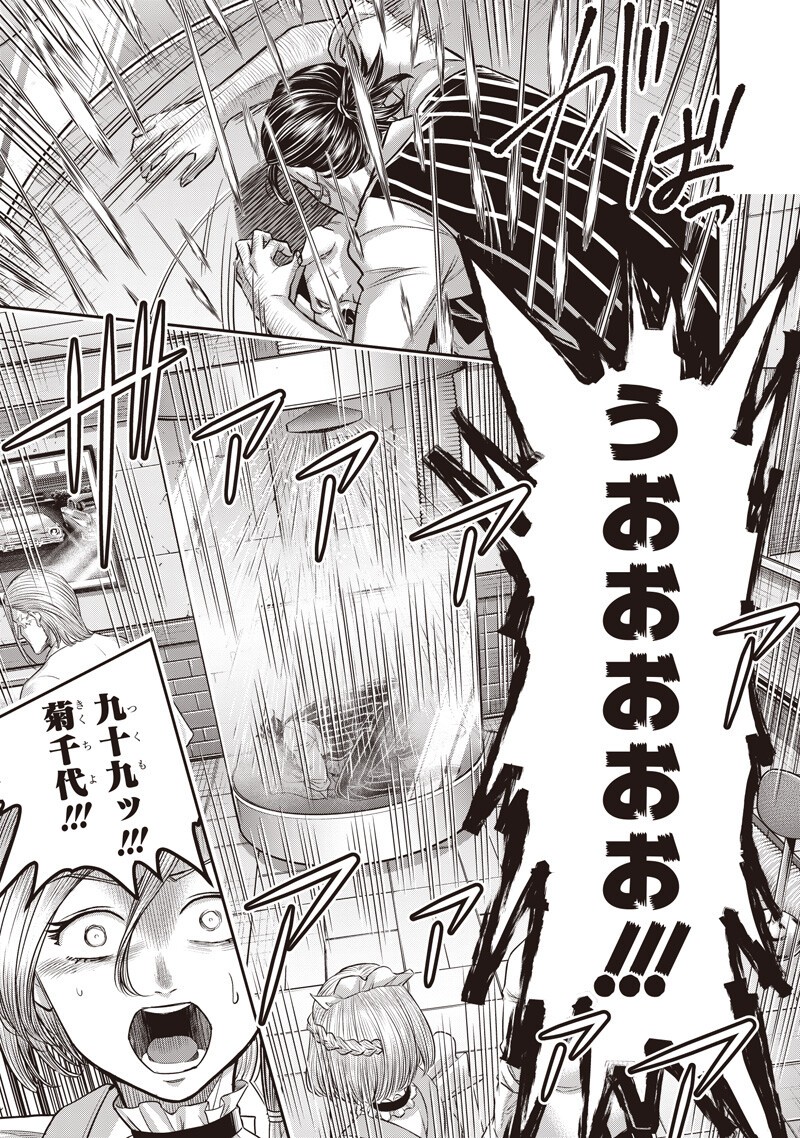 DINER (KAWAI Takanori) - Chapter 259 - Page 9