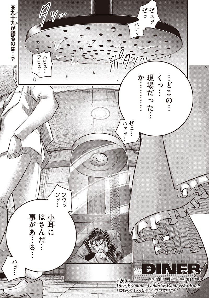 DINER (KAWAI Takanori) - Chapter 260 - Page 1
