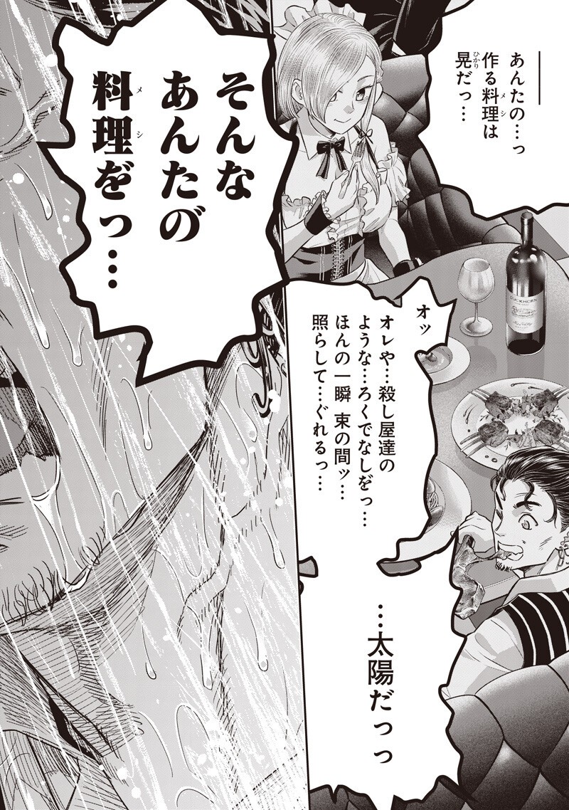 DINER (KAWAI Takanori) - Chapter 260 - Page 10