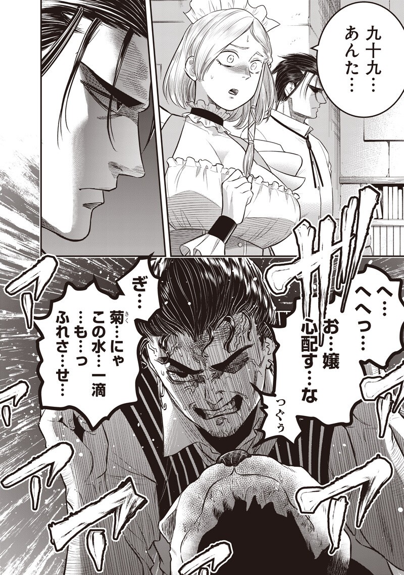 DINER (KAWAI Takanori) - Chapter 260 - Page 12