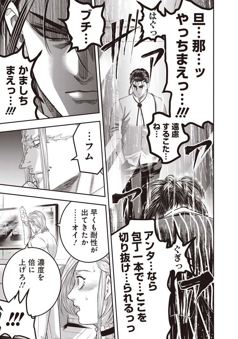 DINER (KAWAI Takanori) - Chapter 260 - Page 13
