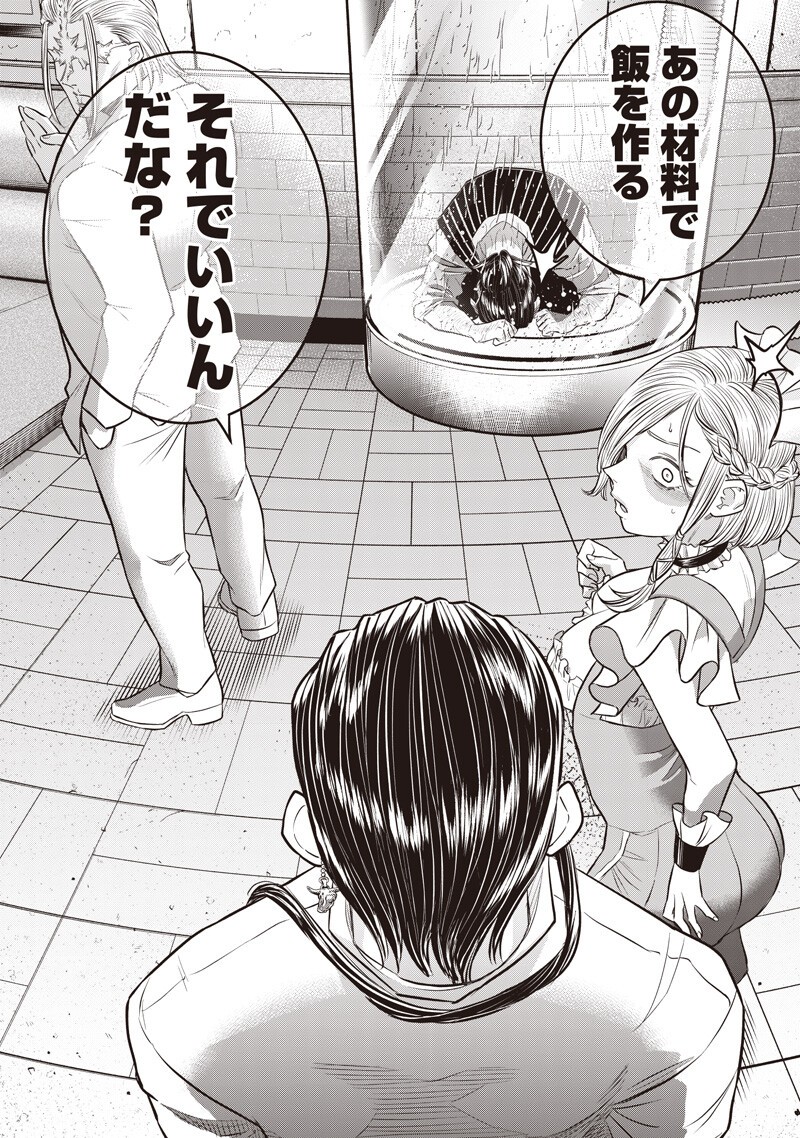 DINER (KAWAI Takanori) - Chapter 260 - Page 14