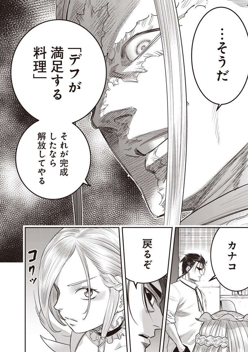 DINER (KAWAI Takanori) - Chapter 260 - Page 16