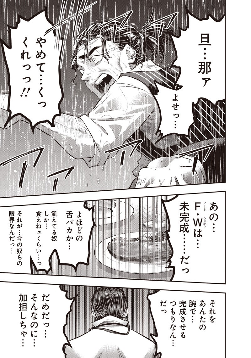 DINER (KAWAI Takanori) - Chapter 260 - Page 17