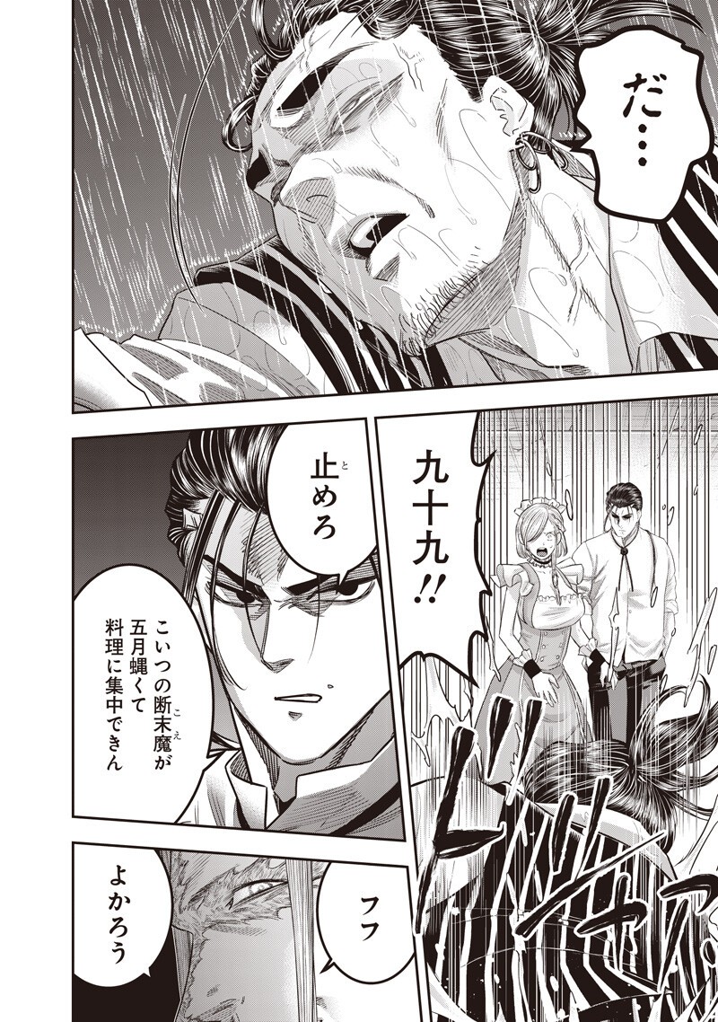 DINER (KAWAI Takanori) - Chapter 260 - Page 18