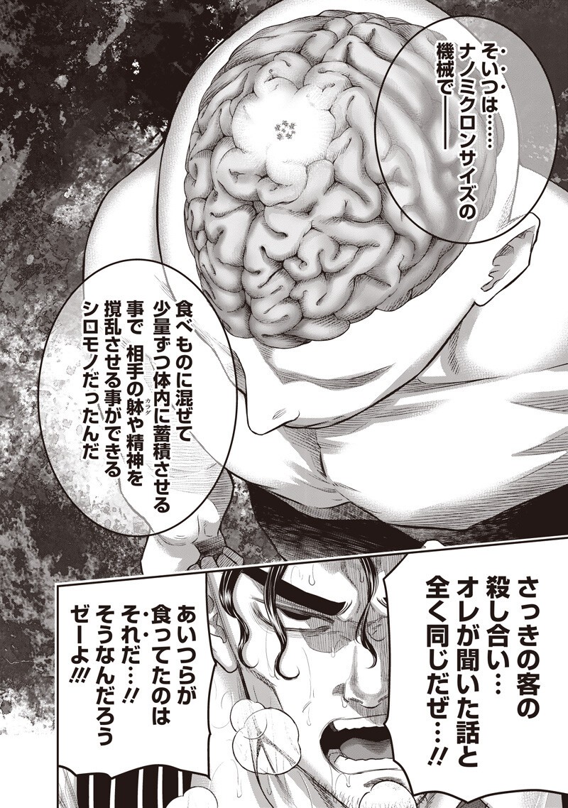 DINER (KAWAI Takanori) - Chapter 260 - Page 4