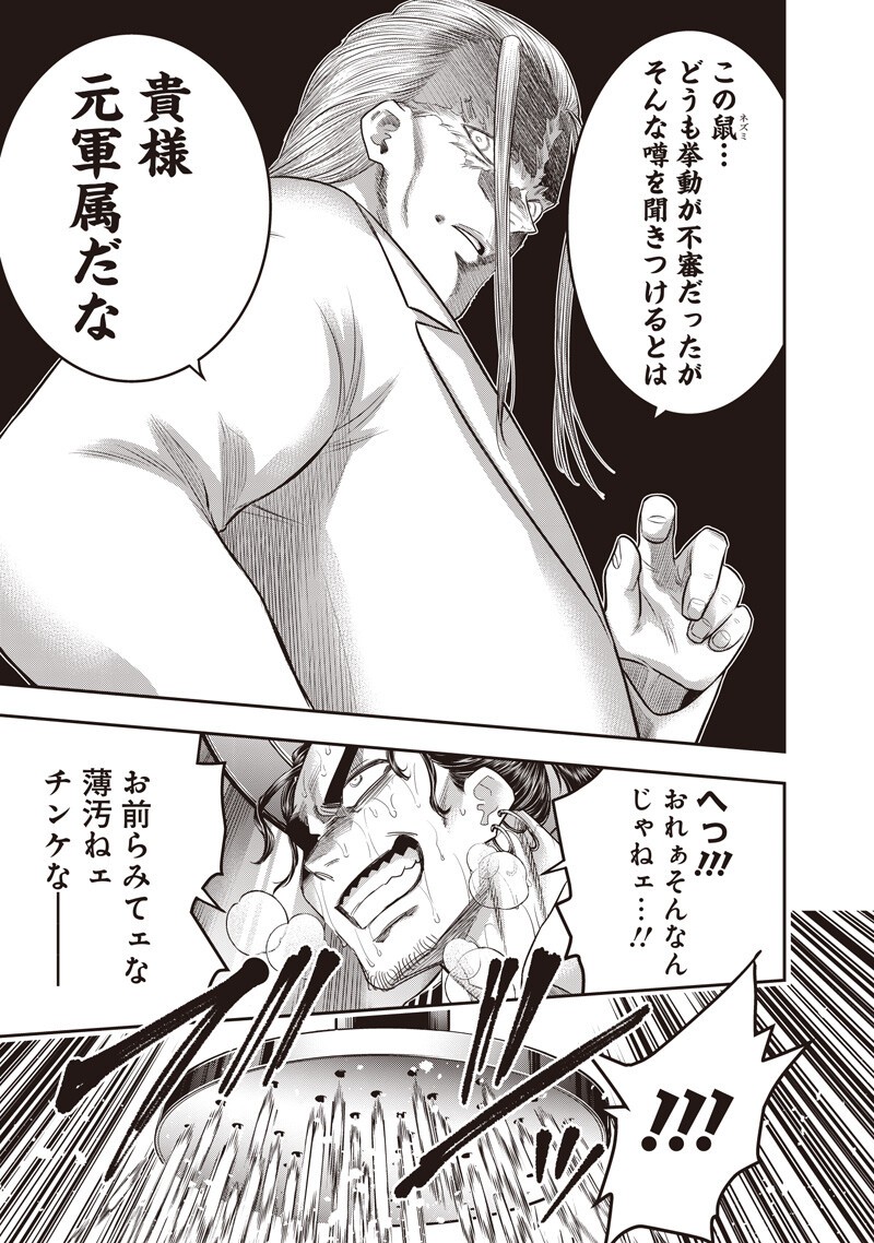 DINER (KAWAI Takanori) - Chapter 260 - Page 5