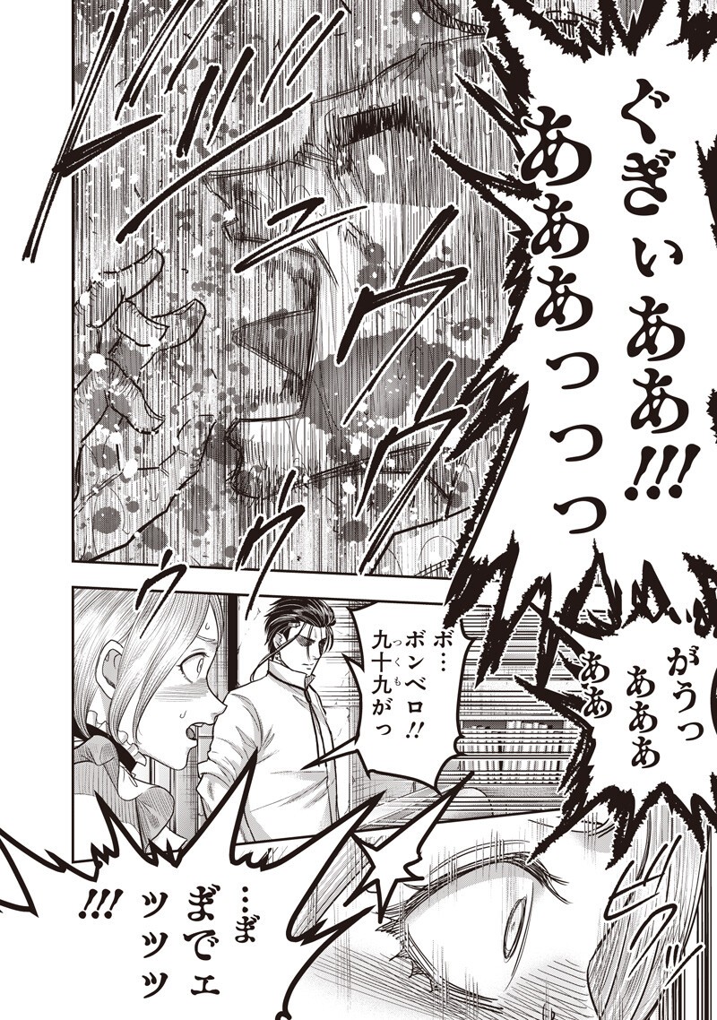 DINER (KAWAI Takanori) - Chapter 260 - Page 6
