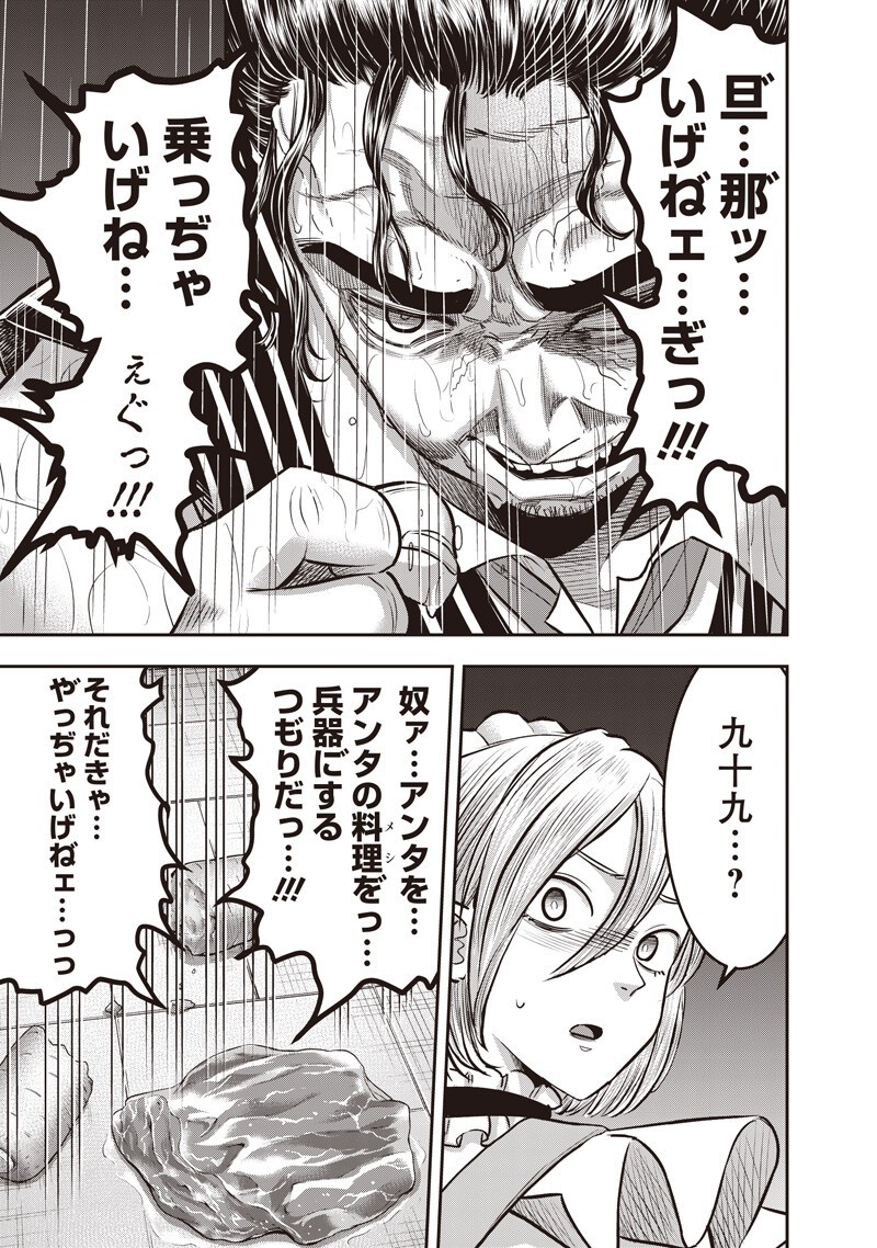 DINER (KAWAI Takanori) - Chapter 260 - Page 7