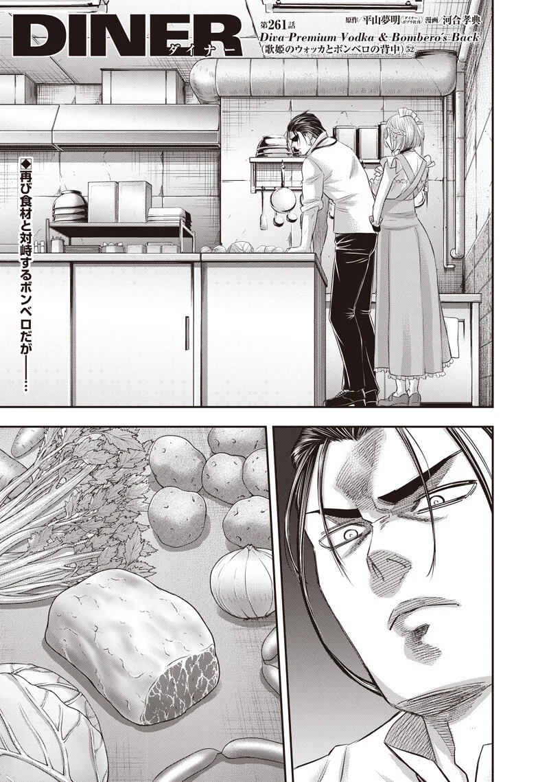 DINER (KAWAI Takanori) - Chapter 261 - Page 1