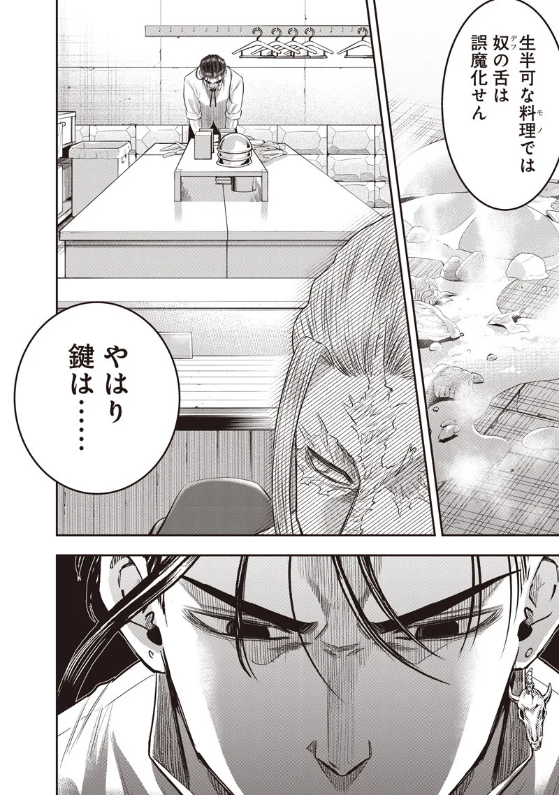 DINER (KAWAI Takanori) - Chapter 261 - Page 16