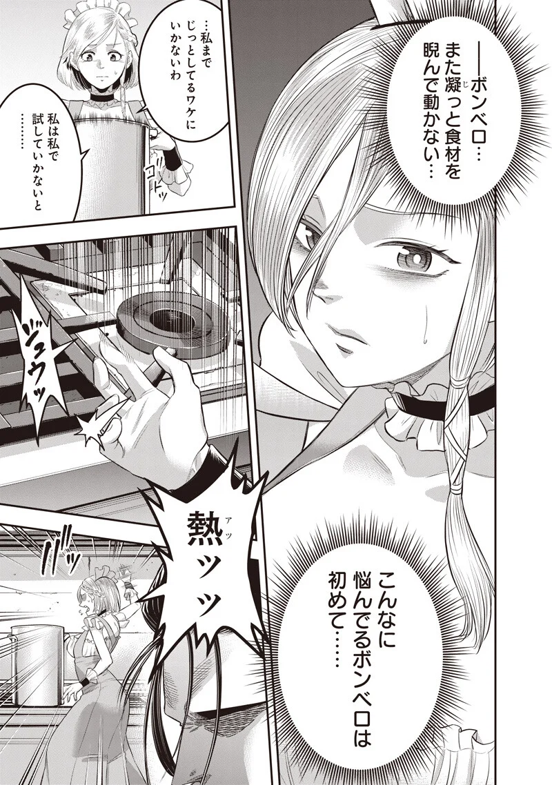 DINER (KAWAI Takanori) - Chapter 261 - Page 17