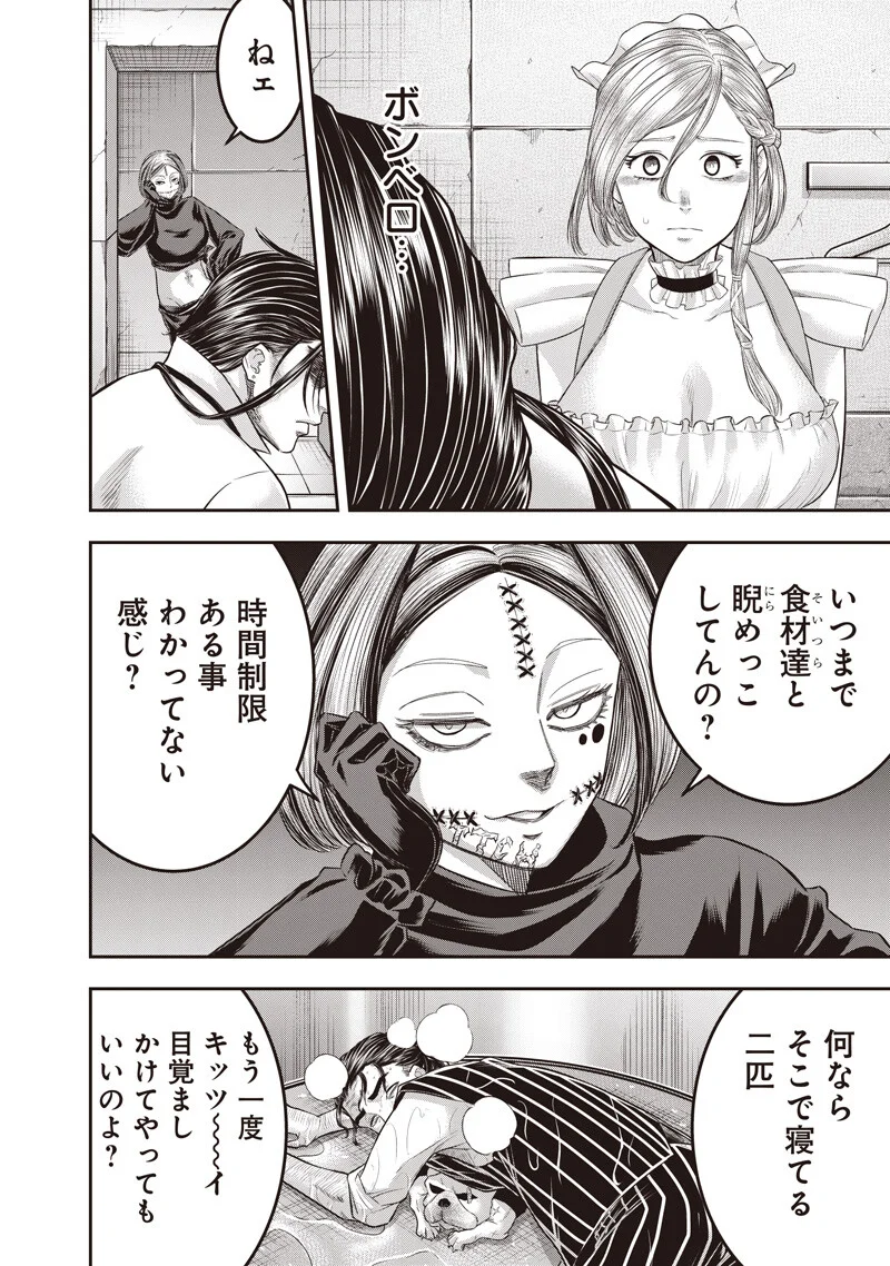 DINER (KAWAI Takanori) - Chapter 261 - Page 2