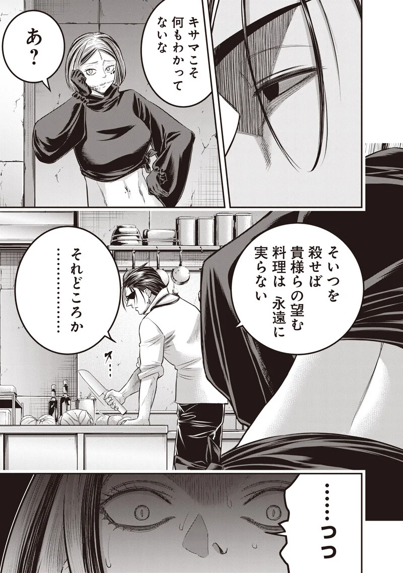 DINER (KAWAI Takanori) - Chapter 261 - Page 3