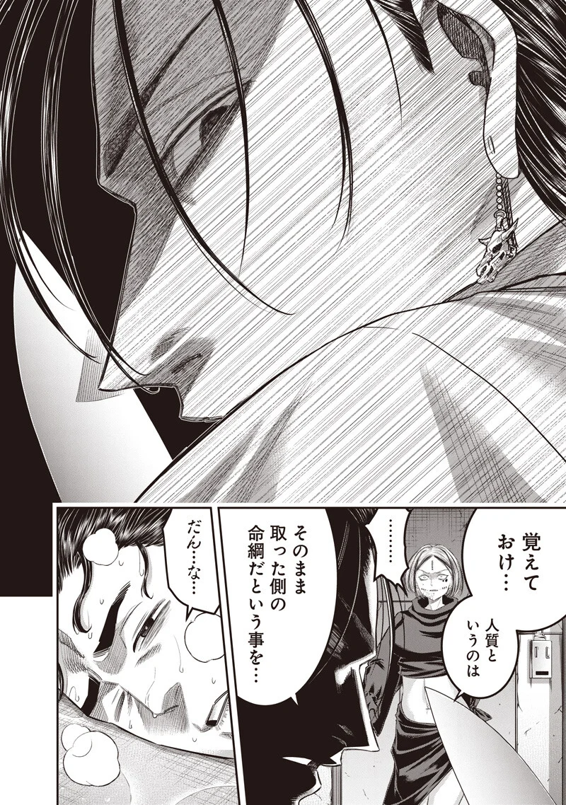 DINER (KAWAI Takanori) - Chapter 261 - Page 4