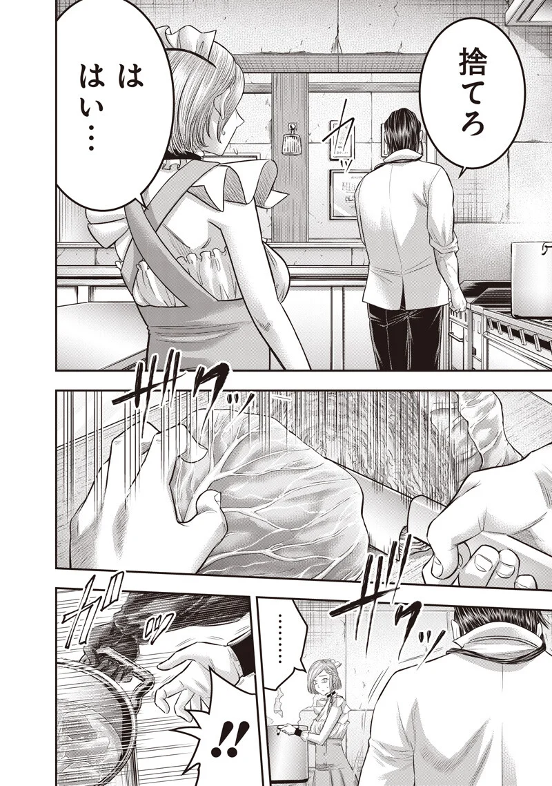 DINER (KAWAI Takanori) - Chapter 261 - Page 6