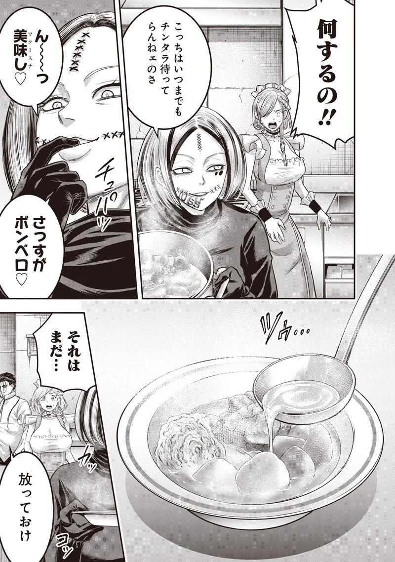 DINER (KAWAI Takanori) - Chapter 261 - Page 7