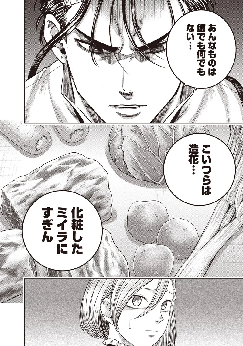 DINER (KAWAI Takanori) - Chapter 261 - Page 8