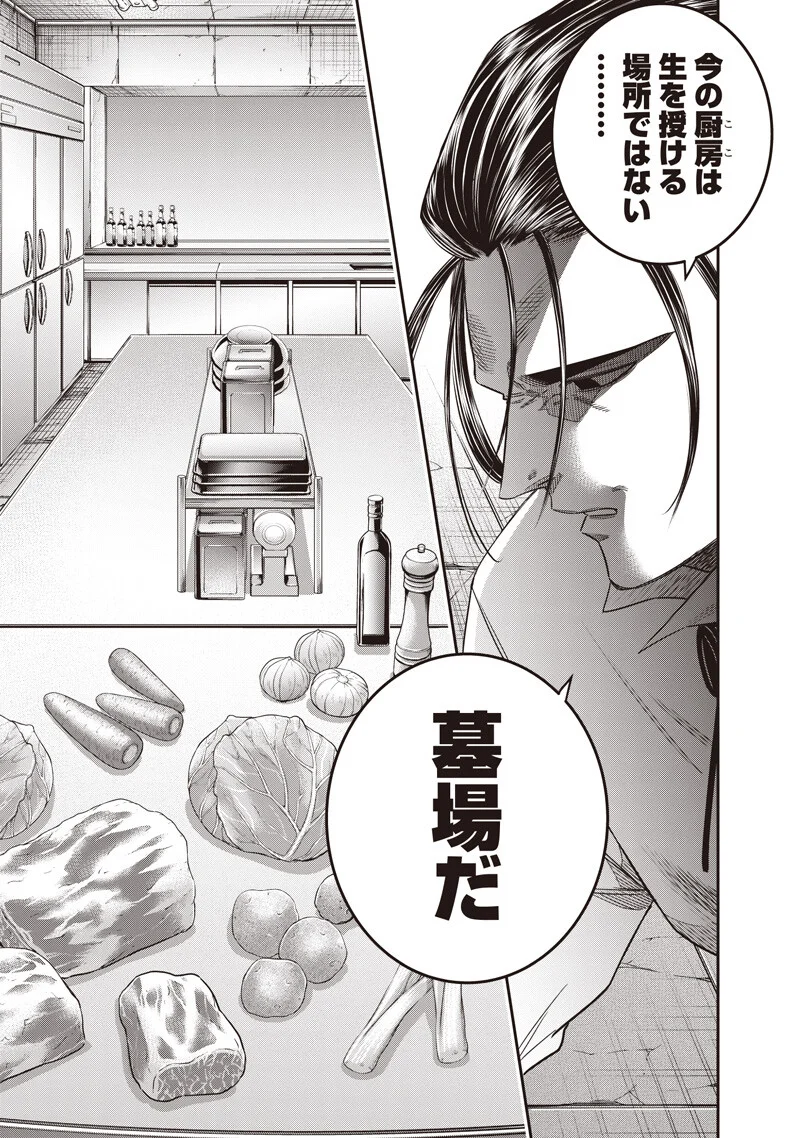 DINER (KAWAI Takanori) - Chapter 261 - Page 9