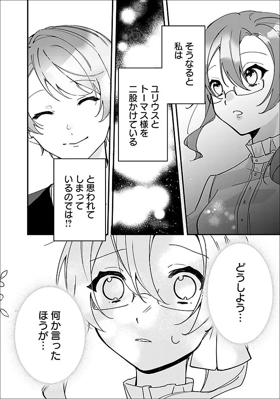 Do Majime Jijo no Kon'yaku Soudou! ~Mukuchina Kishi-dan fuku Danchou ni Jitsuwa Beta Hore sa Retemashita~ - Chapter 11 - Page 10