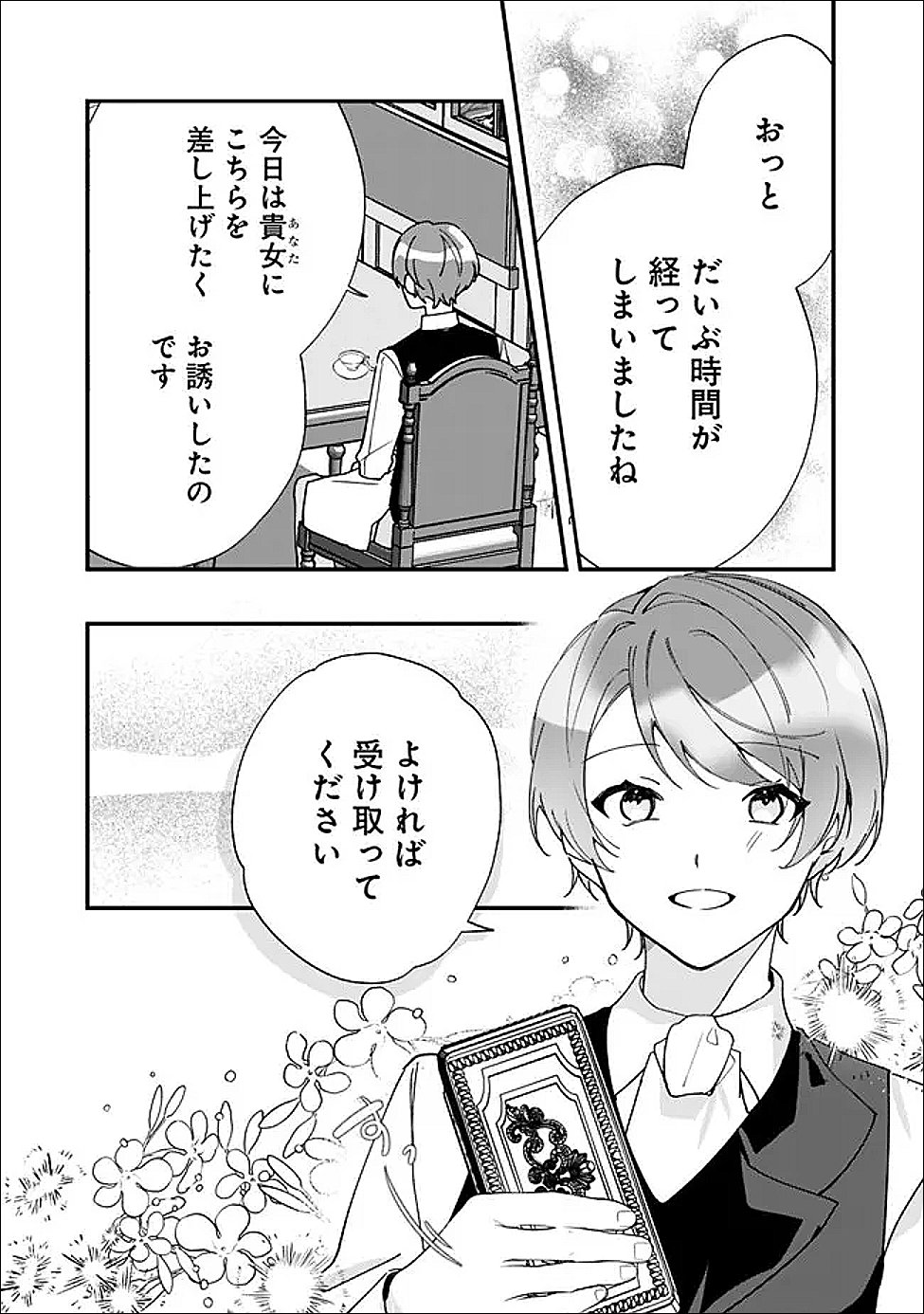 Do Majime Jijo no Kon'yaku Soudou! ~Mukuchina Kishi-dan fuku Danchou ni Jitsuwa Beta Hore sa Retemashita~ - Chapter 11 - Page 11