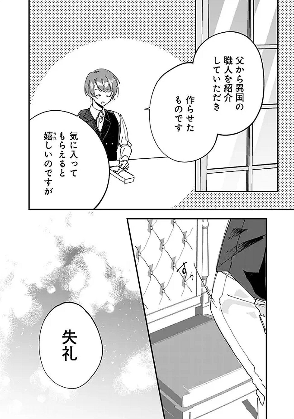 Do Majime Jijo no Kon'yaku Soudou! ~Mukuchina Kishi-dan fuku Danchou ni Jitsuwa Beta Hore sa Retemashita~ - Chapter 11 - Page 12