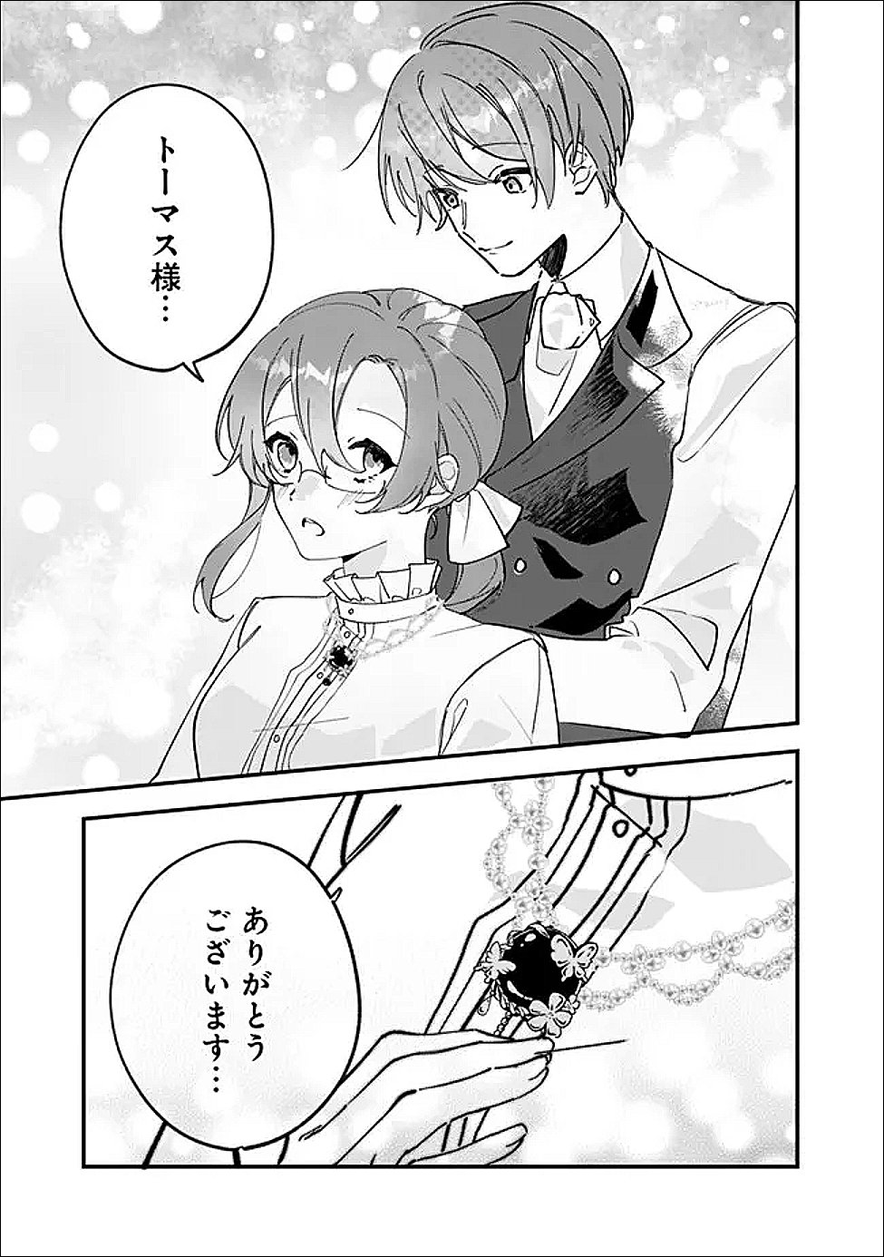 Do Majime Jijo no Kon'yaku Soudou! ~Mukuchina Kishi-dan fuku Danchou ni Jitsuwa Beta Hore sa Retemashita~ - Chapter 11 - Page 13