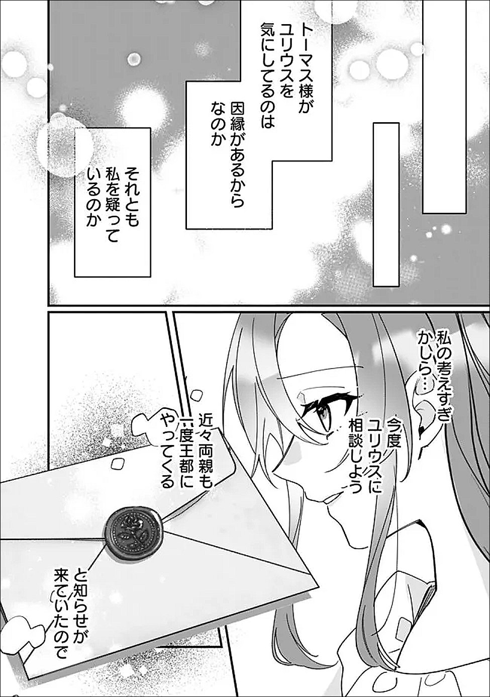 Do Majime Jijo no Kon'yaku Soudou! ~Mukuchina Kishi-dan fuku Danchou ni Jitsuwa Beta Hore sa Retemashita~ - Chapter 11 - Page 14
