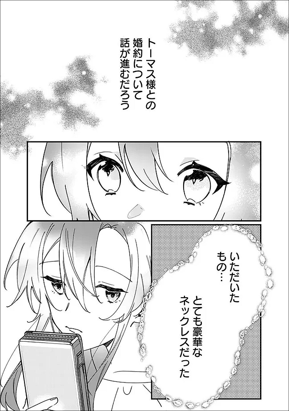 Do Majime Jijo no Kon'yaku Soudou! ~Mukuchina Kishi-dan fuku Danchou ni Jitsuwa Beta Hore sa Retemashita~ - Chapter 11 - Page 15