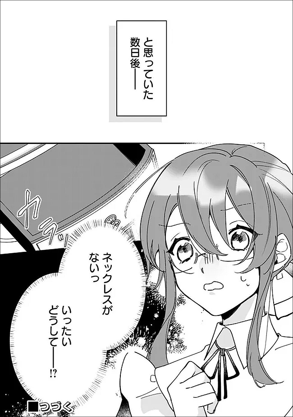 Do Majime Jijo no Kon'yaku Soudou! ~Mukuchina Kishi-dan fuku Danchou ni Jitsuwa Beta Hore sa Retemashita~ - Chapter 11 - Page 17