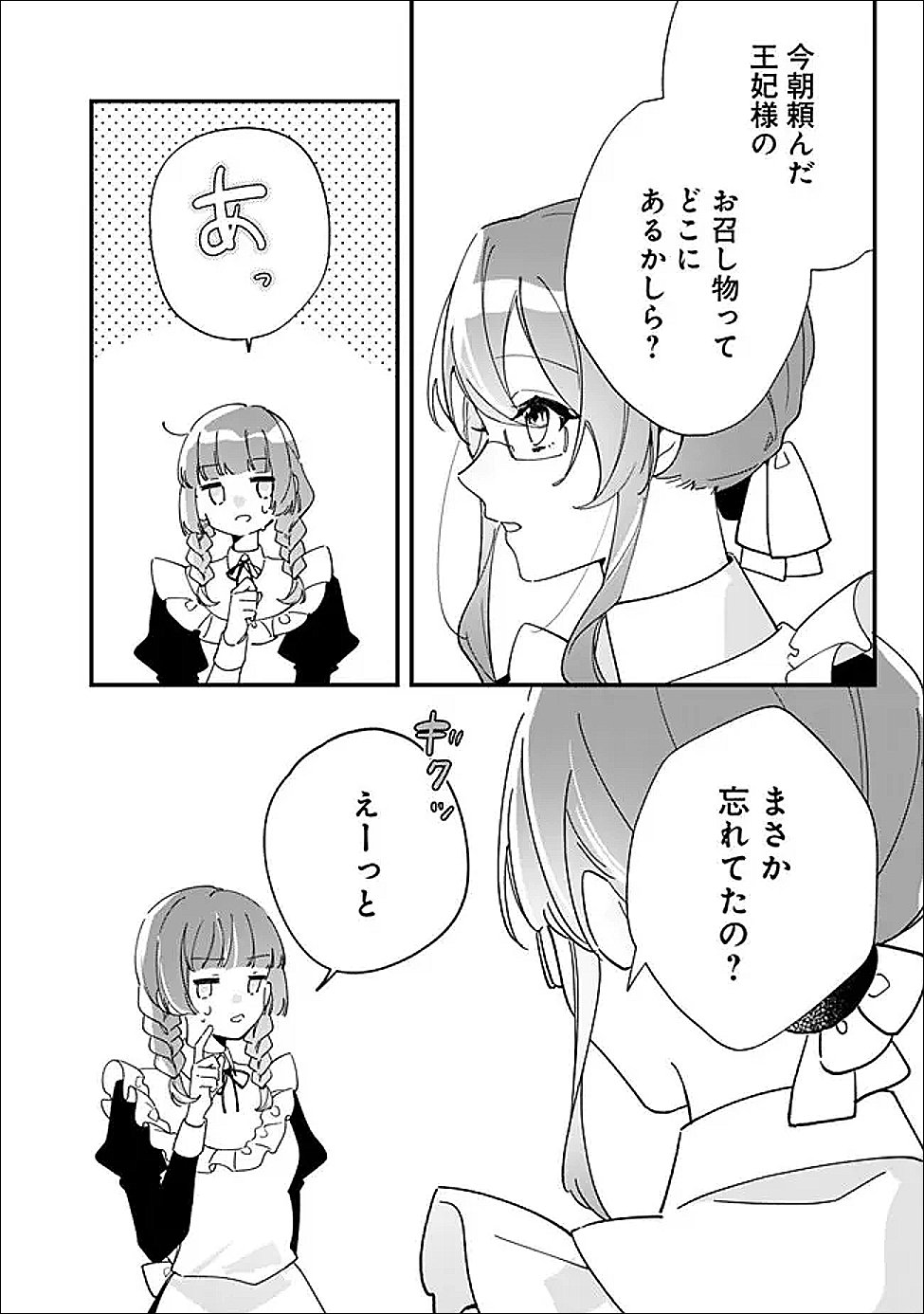 Do Majime Jijo no Kon'yaku Soudou! ~Mukuchina Kishi-dan fuku Danchou ni Jitsuwa Beta Hore sa Retemashita~ - Chapter 11 - Page 2