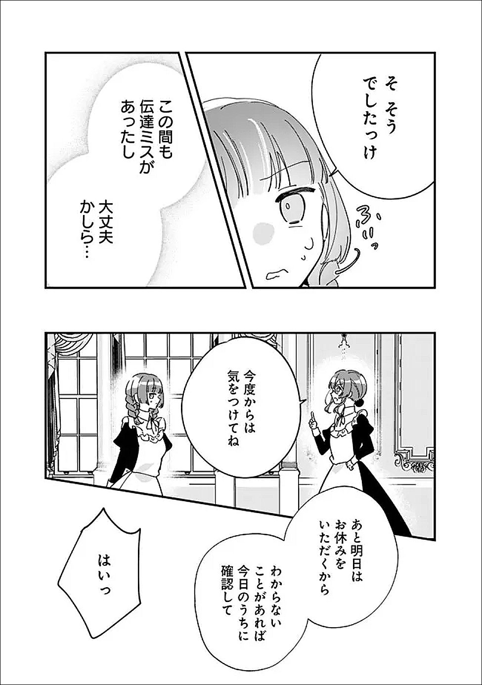 Do Majime Jijo no Kon'yaku Soudou! ~Mukuchina Kishi-dan fuku Danchou ni Jitsuwa Beta Hore sa Retemashita~ - Chapter 11 - Page 3