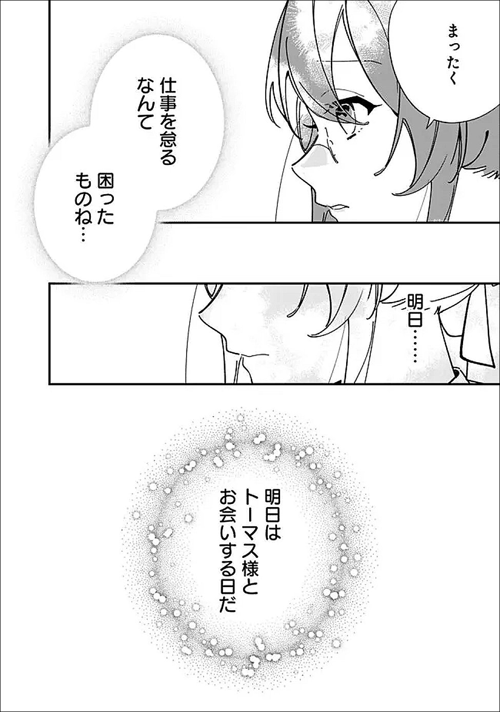 Do Majime Jijo no Kon'yaku Soudou! ~Mukuchina Kishi-dan fuku Danchou ni Jitsuwa Beta Hore sa Retemashita~ - Chapter 11 - Page 4
