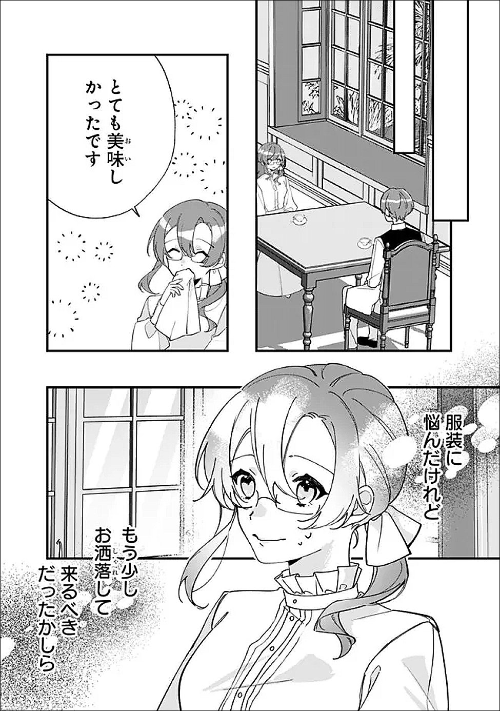 Do Majime Jijo no Kon'yaku Soudou! ~Mukuchina Kishi-dan fuku Danchou ni Jitsuwa Beta Hore sa Retemashita~ - Chapter 11 - Page 5