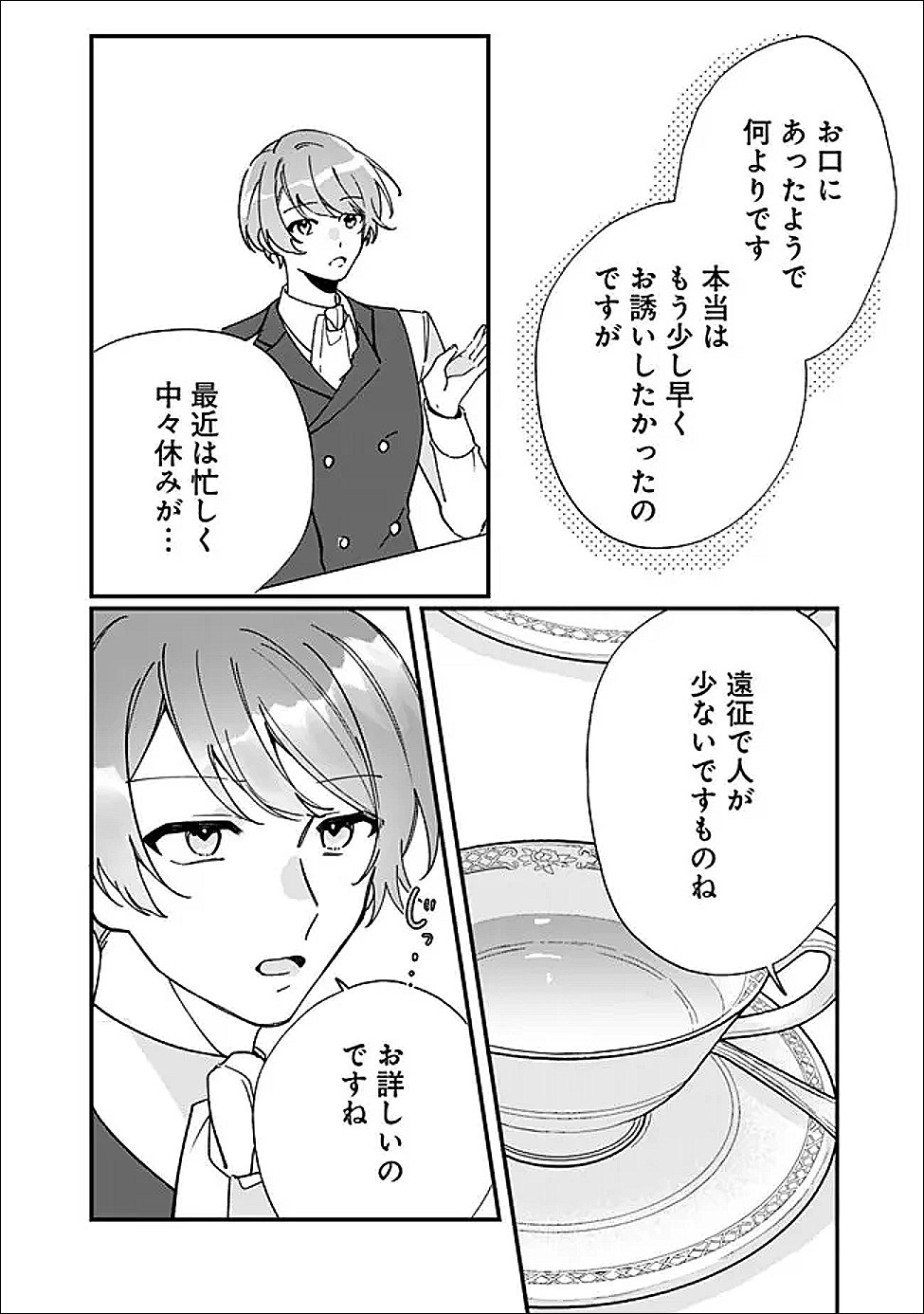 Do Majime Jijo no Kon'yaku Soudou! ~Mukuchina Kishi-dan fuku Danchou ni Jitsuwa Beta Hore sa Retemashita~ - Chapter 11 - Page 6