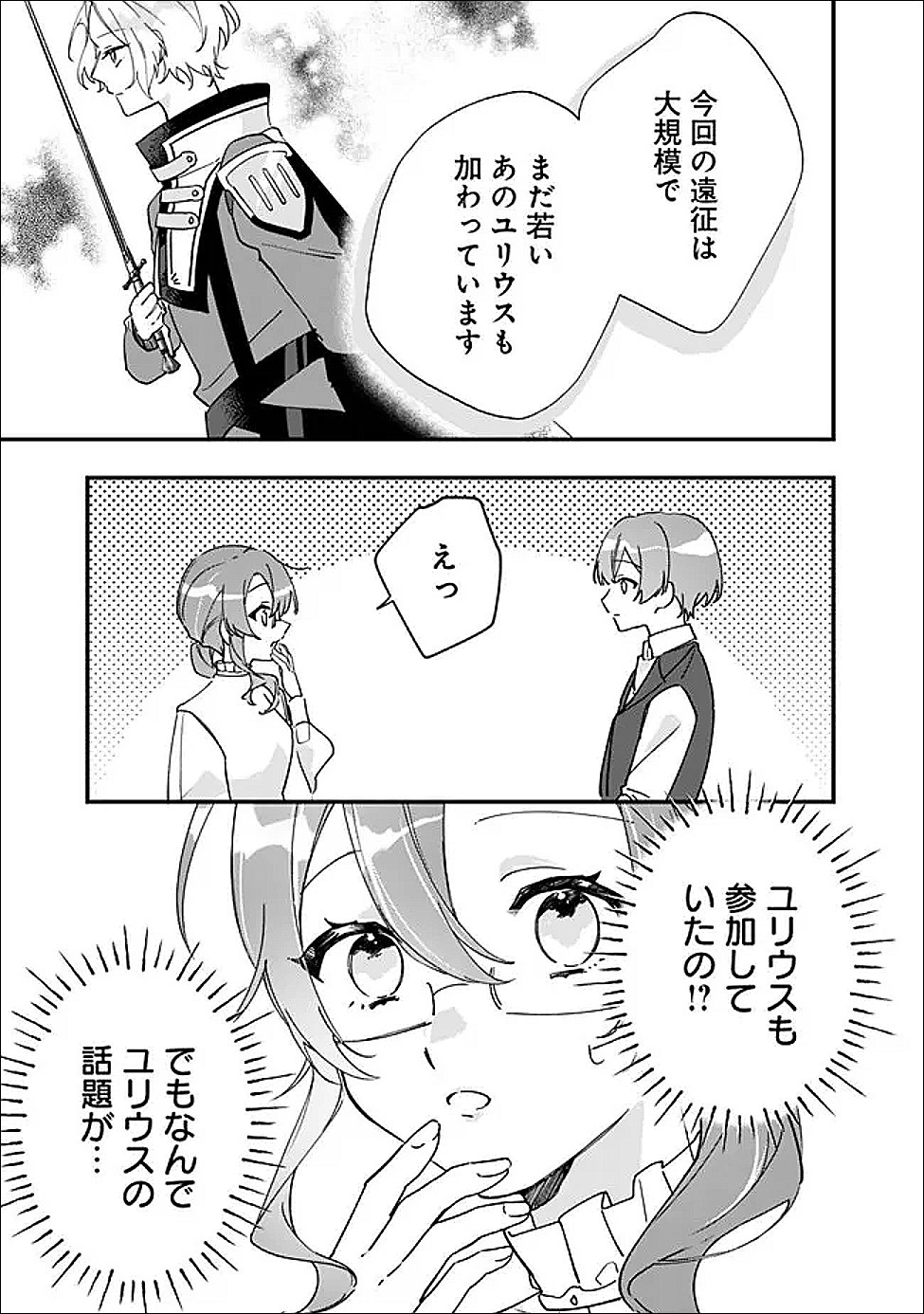 Do Majime Jijo no Kon'yaku Soudou! ~Mukuchina Kishi-dan fuku Danchou ni Jitsuwa Beta Hore sa Retemashita~ - Chapter 11 - Page 7