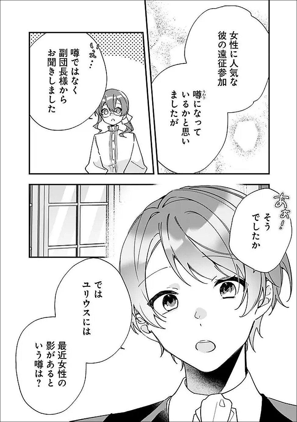 Do Majime Jijo no Kon'yaku Soudou! ~Mukuchina Kishi-dan fuku Danchou ni Jitsuwa Beta Hore sa Retemashita~ - Chapter 11 - Page 8