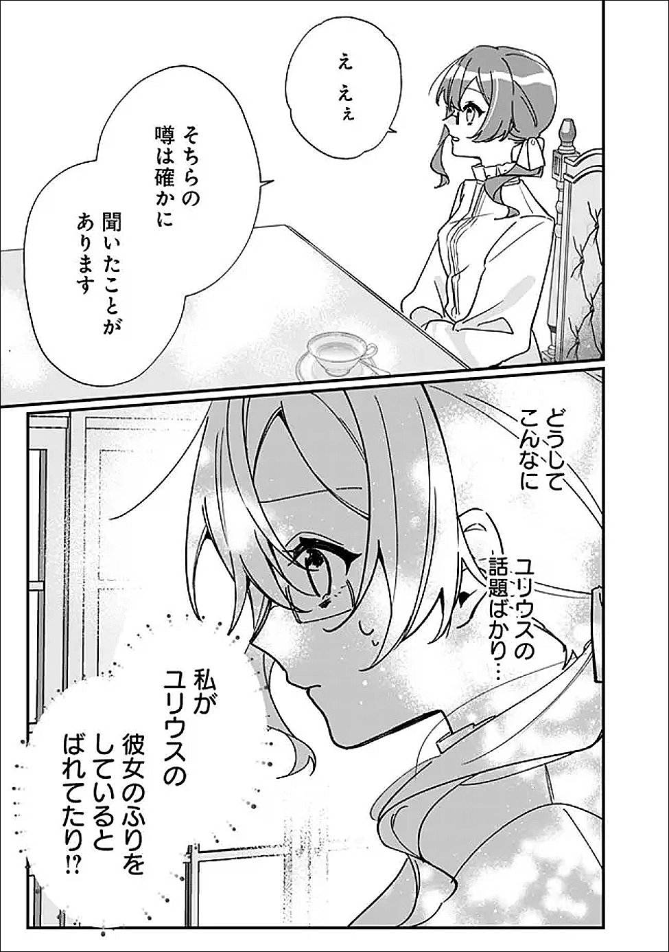Do Majime Jijo no Kon'yaku Soudou! ~Mukuchina Kishi-dan fuku Danchou ni Jitsuwa Beta Hore sa Retemashita~ - Chapter 11 - Page 9