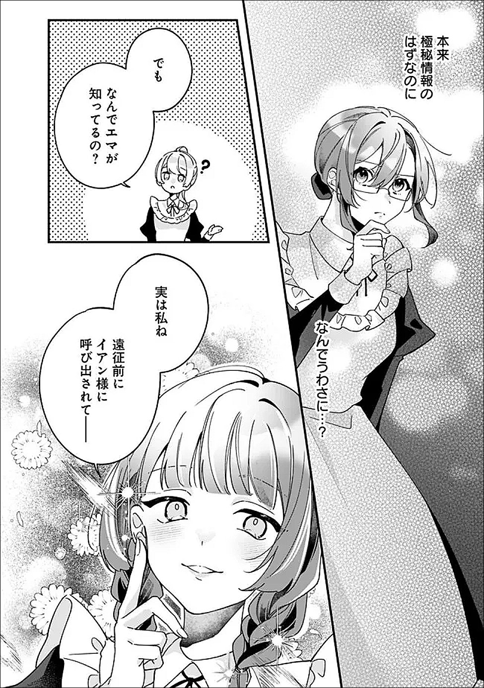 Do Majime Jijo no Kon'yaku Soudou! ~Mukuchina Kishi-dan fuku Danchou ni Jitsuwa Beta Hore sa Retemashita~ - Chapter 13 - Page 10