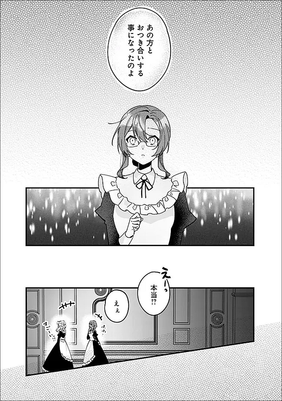 Do Majime Jijo no Kon'yaku Soudou! ~Mukuchina Kishi-dan fuku Danchou ni Jitsuwa Beta Hore sa Retemashita~ - Chapter 13 - Page 11