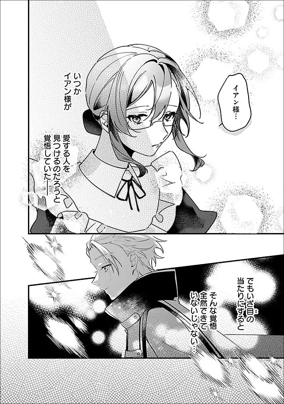Do Majime Jijo no Kon'yaku Soudou! ~Mukuchina Kishi-dan fuku Danchou ni Jitsuwa Beta Hore sa Retemashita~ - Chapter 13 - Page 12
