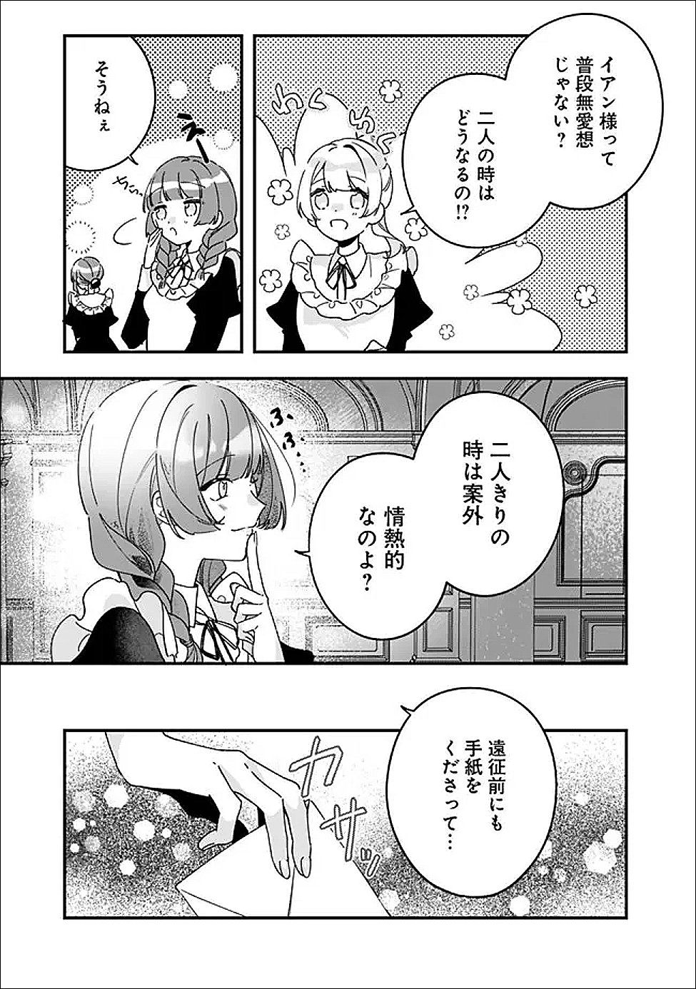 Do Majime Jijo no Kon'yaku Soudou! ~Mukuchina Kishi-dan fuku Danchou ni Jitsuwa Beta Hore sa Retemashita~ - Chapter 13 - Page 13