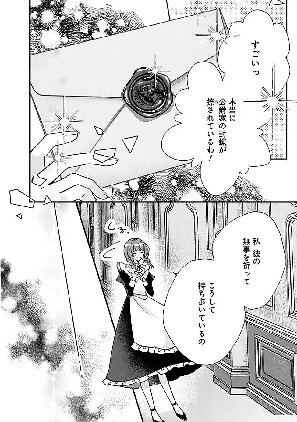 Do Majime Jijo no Kon'yaku Soudou! ~Mukuchina Kishi-dan fuku Danchou ni Jitsuwa Beta Hore sa Retemashita~ - Chapter 13 - Page 14