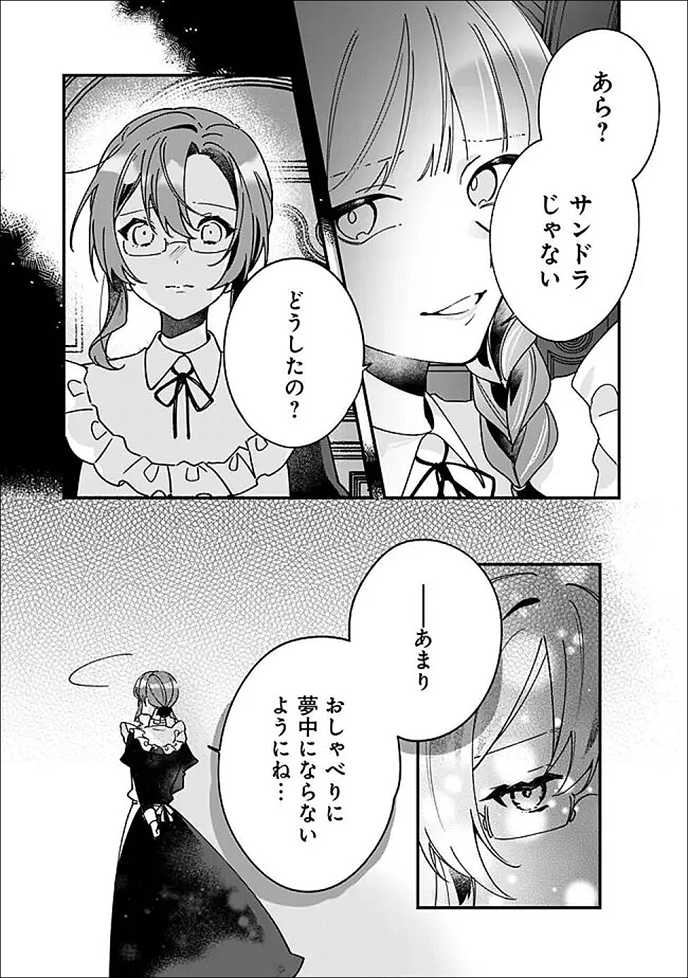 Do Majime Jijo no Kon'yaku Soudou! ~Mukuchina Kishi-dan fuku Danchou ni Jitsuwa Beta Hore sa Retemashita~ - Chapter 13 - Page 15