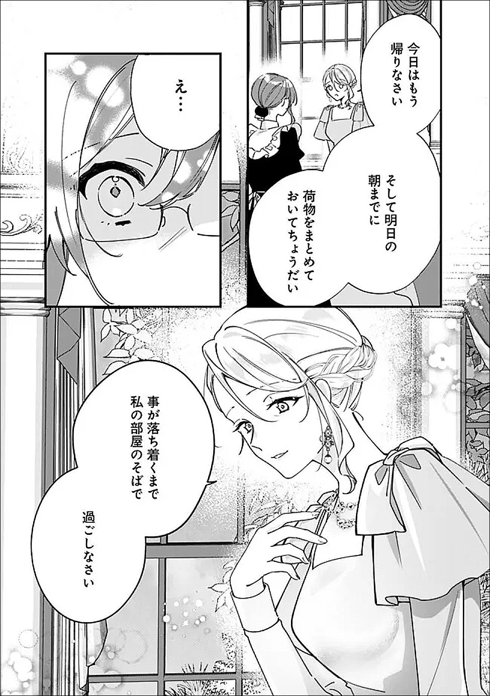 Do Majime Jijo no Kon'yaku Soudou! ~Mukuchina Kishi-dan fuku Danchou ni Jitsuwa Beta Hore sa Retemashita~ - Chapter 13 - Page 3